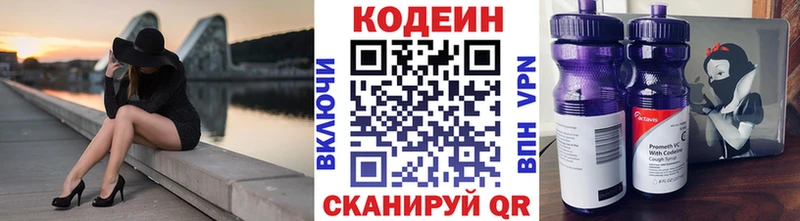 Codein напиток Lean (лин)  Гвардейск 